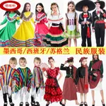 【COS服飾】 萬聖節墨西哥蘇格蘭西班牙民族風情舞臺披風成人兒童古早表演服裝