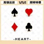 [VIVI]台灣出貨 別針胸針 別針 胸針 徽章撲剋牌胸針黑桃紅桃梅花方片摩登新款創意領花袖扣小領針