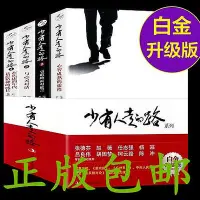 在飛比找Yahoo!奇摩拍賣優惠-區域 少有人走的路書 白金升級版全套1-4冊 心智成熟的旅程