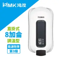 在飛比找PChome24h購物優惠-【HMK鴻茂】e適季儲熱式電能熱水器│新機矚目上市│調溫型│