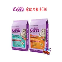 在飛比找蝦皮購物優惠-席瑞思貓食系列#CEREA#貓食#貓糧#福壽#浪浪#貓飼料#