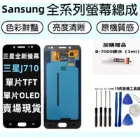 在飛比找蝦皮購物優惠-三星 j710 螢幕總成 samsung j7 2016 螢