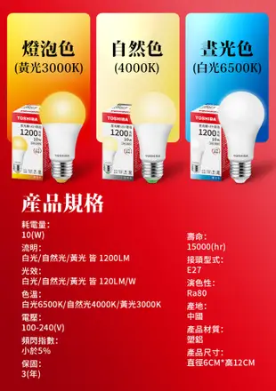 TOSHIBA東芝星光耀10W第三代高效能LED燈泡 日本設計(白光/自然光/黃光) (1.5折)