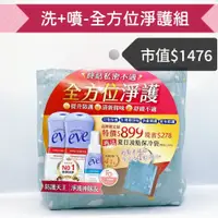 在飛比找蝦皮購物優惠-舒摩兒 eve 全方位淨護組（賦活美學浴潔露全肌防護237m