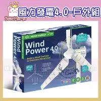 在飛比找Yahoo!奇摩拍賣優惠-綠色能源系列-風力發電4.0-戶外組 #7430-CN 智高