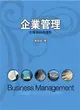 企業管理：全球導向的運作3/e (二手書)