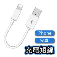 在飛比找蝦皮購物優惠-iPhone短線 充電線 傳輸線  PD快充 行動電源線 蘋