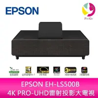 在飛比找Yahoo!奇摩拍賣優惠-分期0利率 EPSON EH-LS500B 4K PRO-U