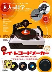 Toy Record Maker Kit Gakken Adult Science Magazine Book EP Turntable Cut 07224JP