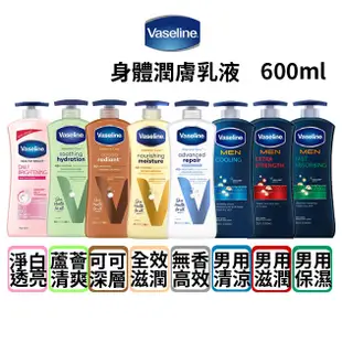 美國【Vaseline 凡士林】身體潤膚乳液 600ml/725ml 全效_無香_蘆薈_可可_男士_淨白乳液♛吉吉商城♛