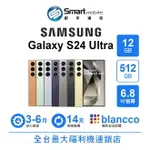 【創宇通訊│福利品】SAMSUNG GALAXY S24 ULTRA 12+512GB 6.8吋 (5G) 鈦金屬邊框設計 内建 S PEN 手寫筆