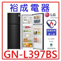 在飛比找Yahoo!奇摩拍賣優惠-【裕成電器‧來電報猴你俗】LG 315L兩門變頻冰箱GN-L