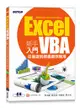 Excel VBA 新手入門 -- 從基礎到爬蟲實例應用 (適用 Excel 2021/2019/2016)-cover