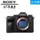 SONY A1 α1 ILCE-1 單機身(公司貨)