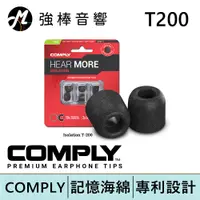 在飛比找蝦皮商城優惠-Comply T200 / T-200 記憶泡綿耳塞 管徑4