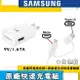 【$299免運】三星原廠(2合1)極速充電組【旅充頭+Micro/Type C 傳輸線】支援閃電快充 S9+ S9 S8 S8+ NOTE8 C9 Pro A7 2017 Note5 Note4 S7 edge Note9