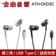 鐵三角 ATH-CKD3C USB Type-C™ 語音助理 耳塞式 耳機 | 金曲音響