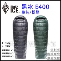 在飛比找蝦皮購物優惠-【簡單生活】台灣現貨 黑冰睡袋 BLACK ICE E400