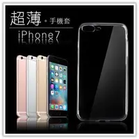 在飛比找PChome商店街優惠-【Q禮品】A3392 iphone7超薄手機殼-4.7吋/蘋