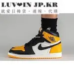 【日韓連線】AIR JORDAN 1 RETRO OG TAXI 喬丹黑黃腳趾高幫運動籃球鞋 555088-711男鞋