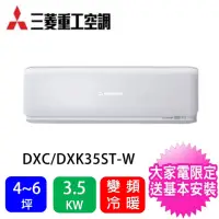 在飛比找momo購物網優惠-【MITSUBISHI 三菱重工】★白金級安裝★4-6坪3.