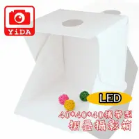 在飛比找momo購物網優惠-【YIDA】40cmUSB摺疊攝影箱/LED攝影棚