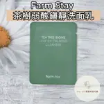 現貨‼️電子發票+免運+蝦幣10%‼️韓國 FARM STAY 茶樹弱酸鎮靜洗面乳 試用包 2ML FARMSTAY