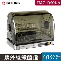 在飛比找PChome24h購物優惠-【TATUNG 大同】40L紫外線烘碗機(TMO-D40UA