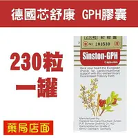 在飛比找樂天市場購物網優惠-德國芯舒康 GPH膠囊 230粒