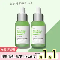 在飛比找Yahoo奇摩購物中心優惠-韓國SUNGBOON EDITOR綠番茄毛孔緊緻安瓶30ml