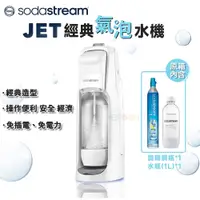 在飛比找蝦皮購物優惠-現貨 SodaStream JET氣泡水機（內附雙瓶）公司貨