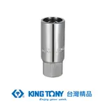 KING TONY 金統立 專業級工具 1/2"DR. 無頭螺絲套筒10MM KT9TD401-10M