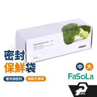 在飛比找蝦皮商城優惠-FaSoLA 密封夾鏈保鮮袋 密封袋 多功能食物保鮮袋 密封