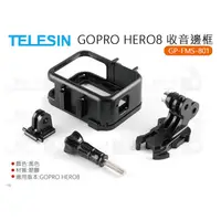 在飛比找蝦皮購物優惠-數位小兔【TELESIN 泰迅 GOPRO HERO8 收音