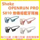 【現貨內附硬殼包】OPENRUN PRO S810 骨傳導藍牙耳機 Shokz