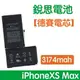 【$299免運】【1年保固】含稅價【保證零循環 不實包退】銳思電池 iPhone XS Max 德賽原廠電芯電池、德州儀器晶片