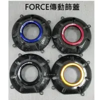 在飛比找蝦皮購物優惠-RPM 正卡蒙Force S-max155引擎傳動飾蓋(藍黑