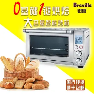 Breville/鉑富 BOV800家用智能專業烘焙電烤箱多功能蛋糕披薩面包-泡芙吃奶油