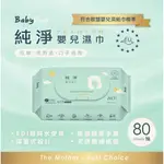 一箱免運/MIT「BABYHUG」嬰兒級柔濕紙巾/  SMARTWIPES 純水濕紙巾