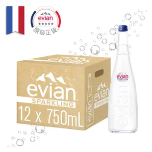 免運!【法國evian 依雲】1箱12瓶 氣泡天然礦泉水 ( 750ml / 12入 / 玻璃 ) 750ml/12入