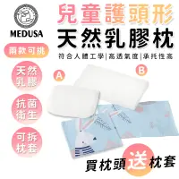 在飛比找蝦皮商城優惠-【MEDUSA美杜莎】幼童乳膠枕/幼童乳膠枕/護頭型乳膠枕/