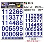 鶴屋 - 數字標籤 N605C 藍色 15*23MM/60字/包