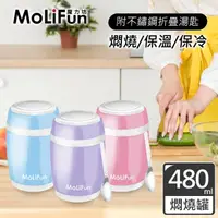 在飛比找momo購物網優惠-【MoliFun 魔力坊】不鏽鋼真空保鮮保溫燜燒食物罐(48