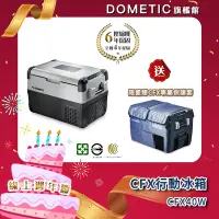 在飛比找Yahoo奇摩購物中心優惠-★贈保護套★DOMETIC 最新一代CFX WIFI 系列智