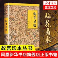 在飛比找Yahoo!奇摩拍賣優惠-【套裝3冊】梅花易數+水龍經+魯班經 《故宮珍本叢書》精選整