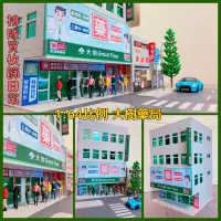 在飛比找蝦皮購物優惠-新品 1:64比例 大樹藥局 （不含車、人偶、配件）現貨