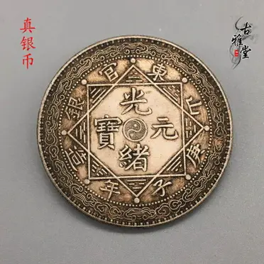 民國錢幣銀元山東官錢銀元雙龍一倆銀幣山東官銀光緒銀元龍洋1入 民國錢幣銀元山東官錢銀元雙龍一倆銀幣山東官銀光緒銀元龍洋1入
