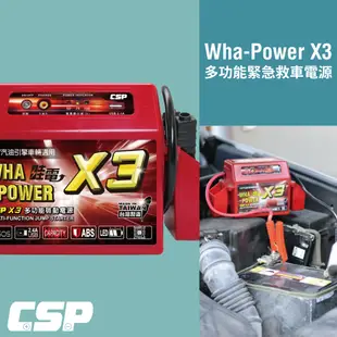 【哇電】哇電X3 多功能電源供應器12V 汽車救車 電霸 救車線 汽車緊急啟動 電池沒電 道路救援 拋錨 台灣製 啟動電源 救車電源 電瓶沒電