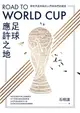 Road to World Cup足球應許之地：朝世界盃奔馳的人們與他們的國度 (電子書)