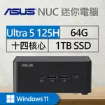 華碩系列【MINI雙子座WIN】125H十四核 迷你電腦(64G/1T SSD/WIN11)《RNUC14RVHU500009I》